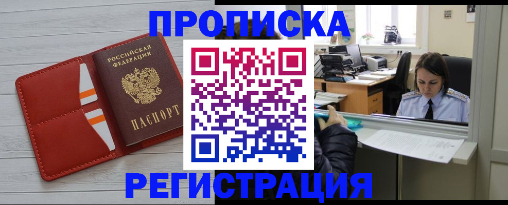 временная регистрация в квартире в Новоузенске